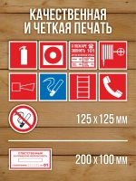 Наклейки Пожарная безопасность 125х125 мм, 10 видов по 5 шт