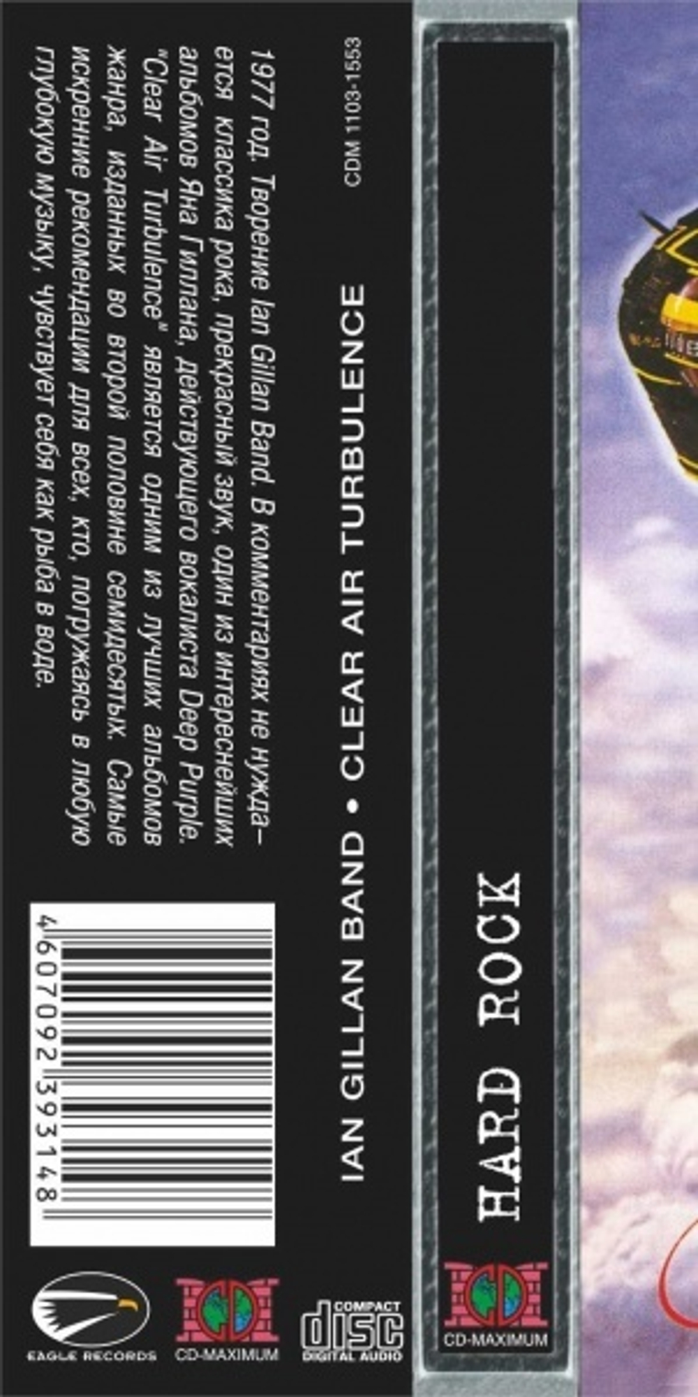 Ian Gillan Band / Clear Air Turbulence (RU)(CD)
