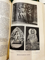 "История человечества. Всемирная история". 1904г.