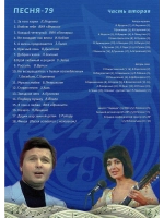 Песня года 1979, часть 2 (DVD)