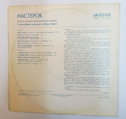 Винтажная виниловая пластинка LP Детский Вокально Инструментальный Ансамбль Мастерок (СССР 1981)