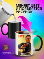 Кружка хамелеон "С Праздником"