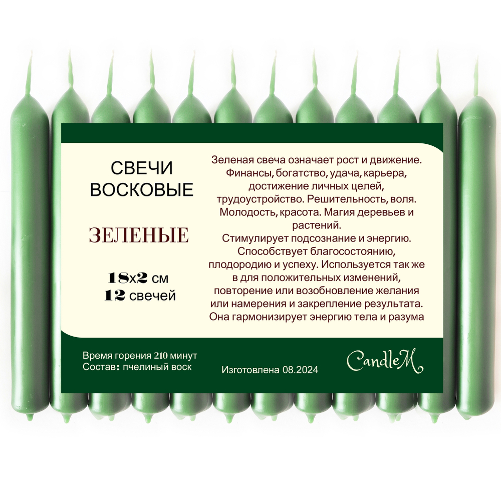 Свеча 18х2 см, зеленая, из пчелиного воска, 210 минут горения