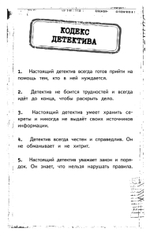 Блокнот детектива. По следам улик.