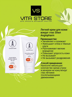 Солнцезащитный крем для лица SPF 30 50мл Angiopharm