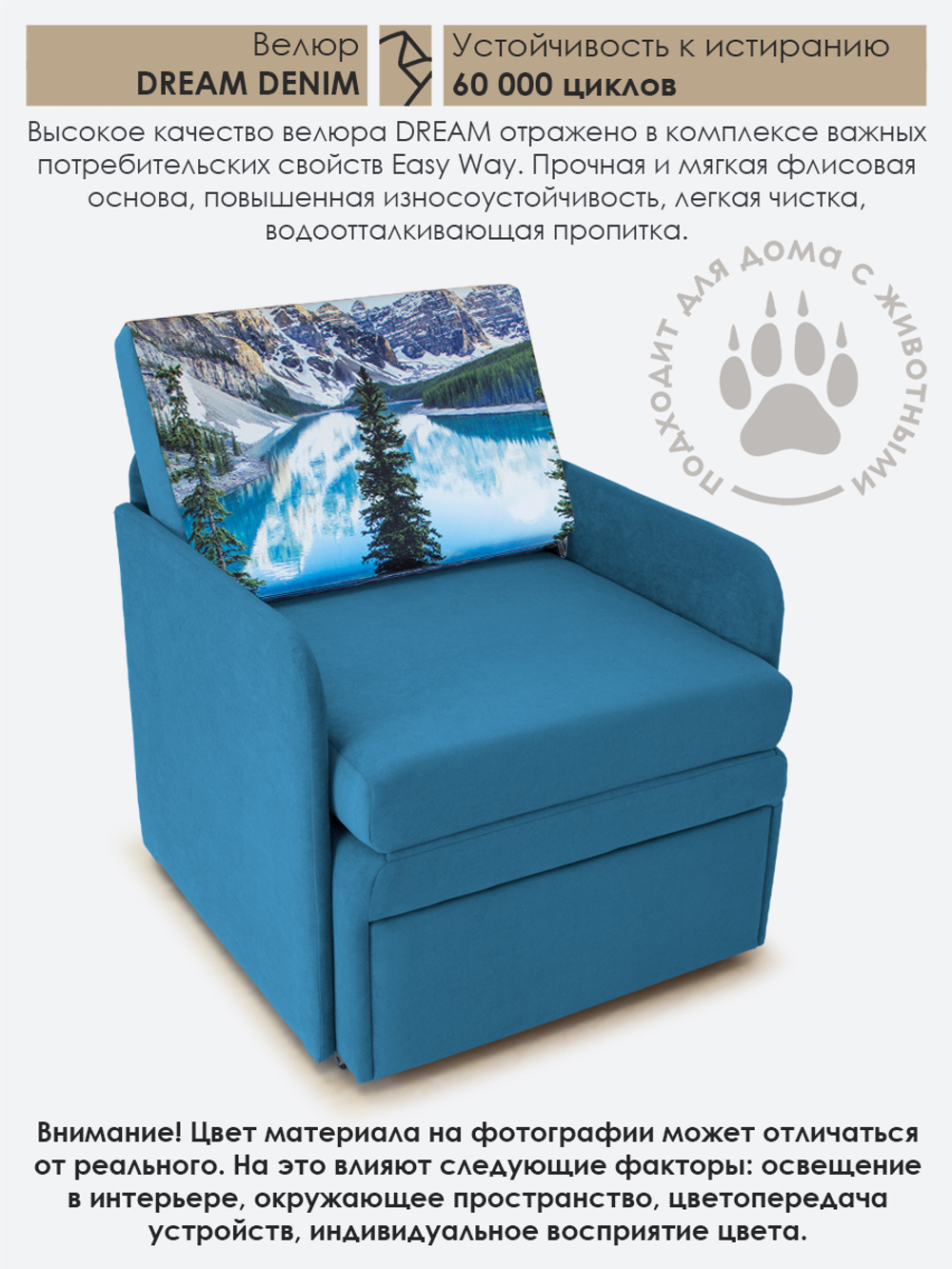 Кресло-кровать "Миник" с подлокотниками Dream Denim купон Пейзаж