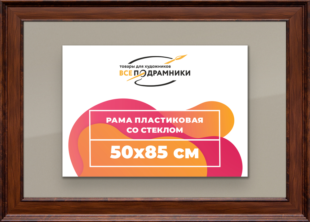 Рамка 50x85 для постера и фотографий RPS0981550-58