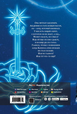 Лорд, который влюбился. Тайная невеста