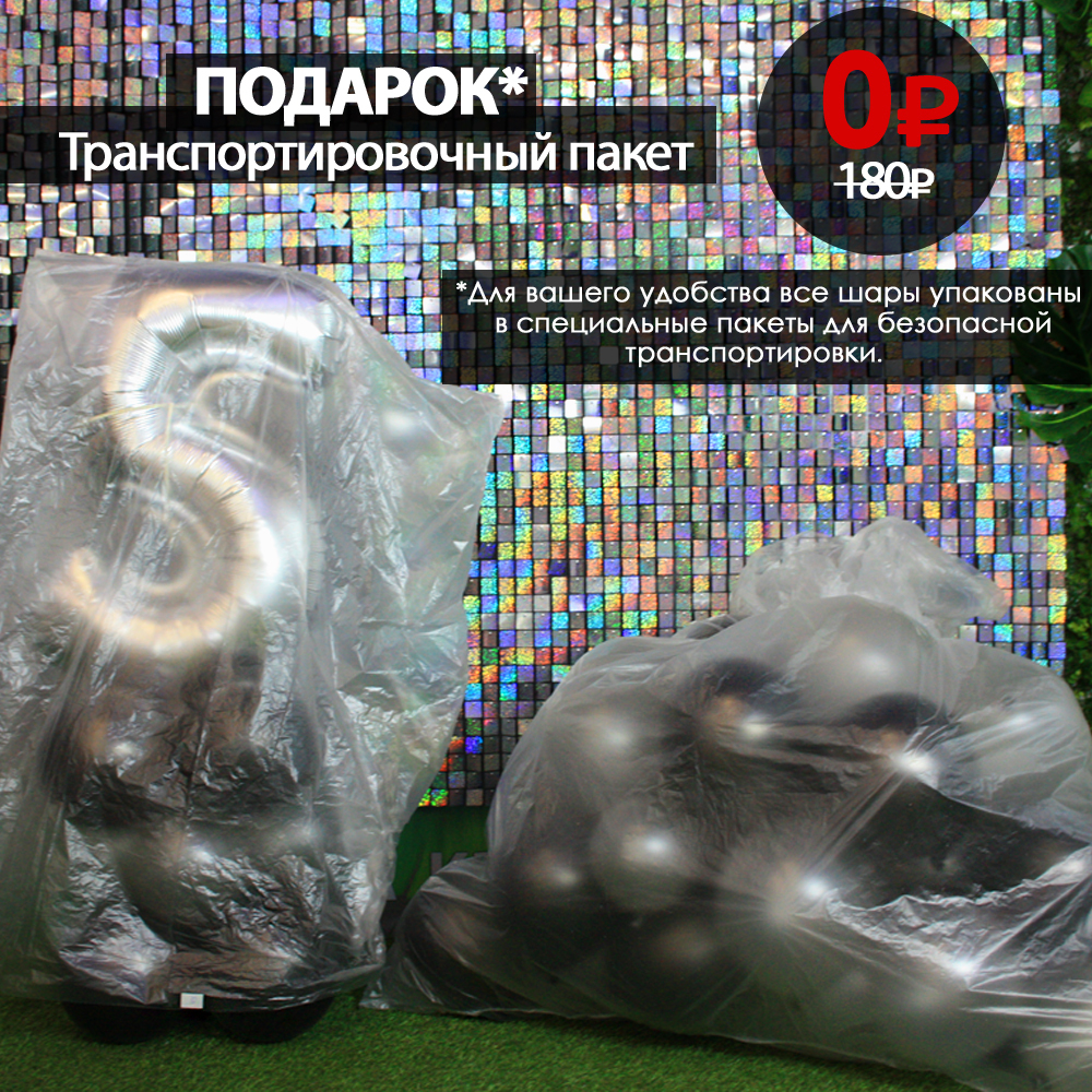 GOLDEN! КОМБО: 50 ШАРОВ + ЦИФРА+ ПАКЕТ ДЛЯ ПЕРЕВОЗКИ В ПОДАРОК!