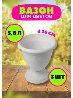 Вазон для цветов 5,6л декоративный Колывань мрамор *3шт