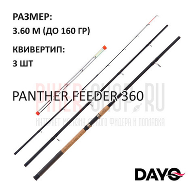 Удилище DAYO PANTHER Feeder 3.60м, до 160 гр