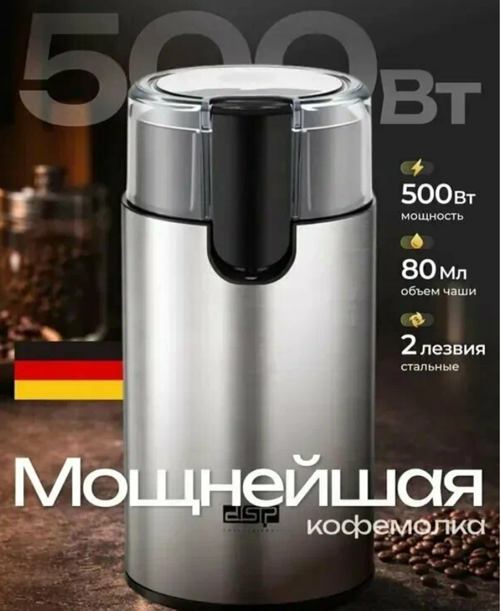 Кофемолка 500 Вт, объем 80 г, серая