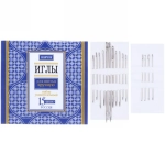 Игла швейная 15шт (набор размеров) «Маячок»