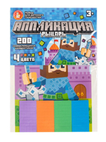 Аппликация "Рыцарь" 4 цв, 200 эл (Т-Ц)