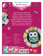 Моя любимая раскраска. Весёлые узоры