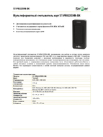 ST-PR022EHM-BK Мультиформатный считыватель карт