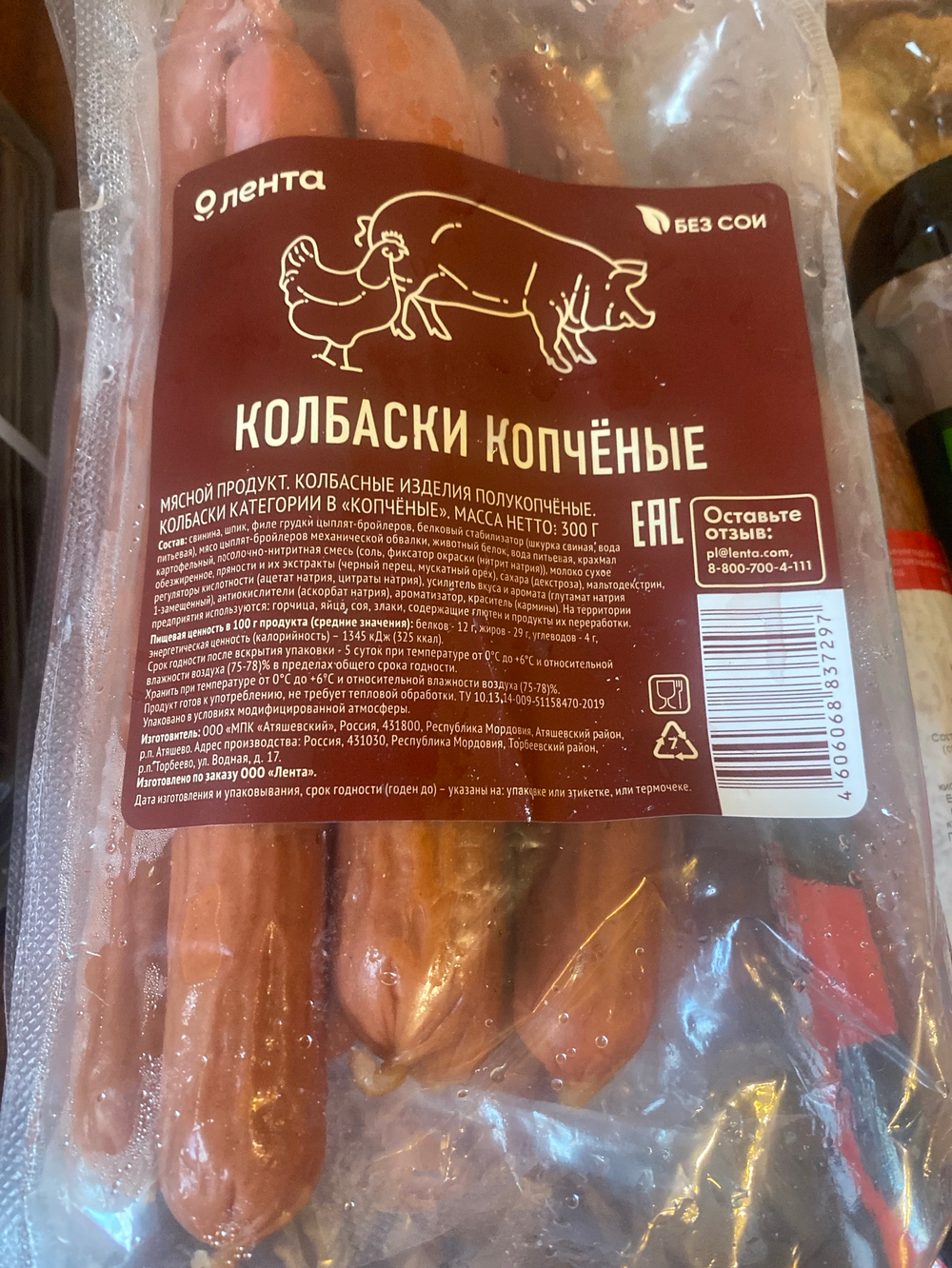 Колбаски копченые
