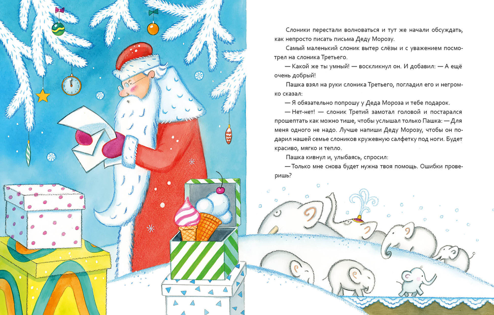 Семь слоников