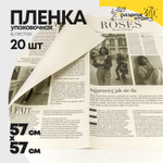 Пленка В листах 20 шт 57 х 57 см "Газета ROSES" (Розовый, Серый)