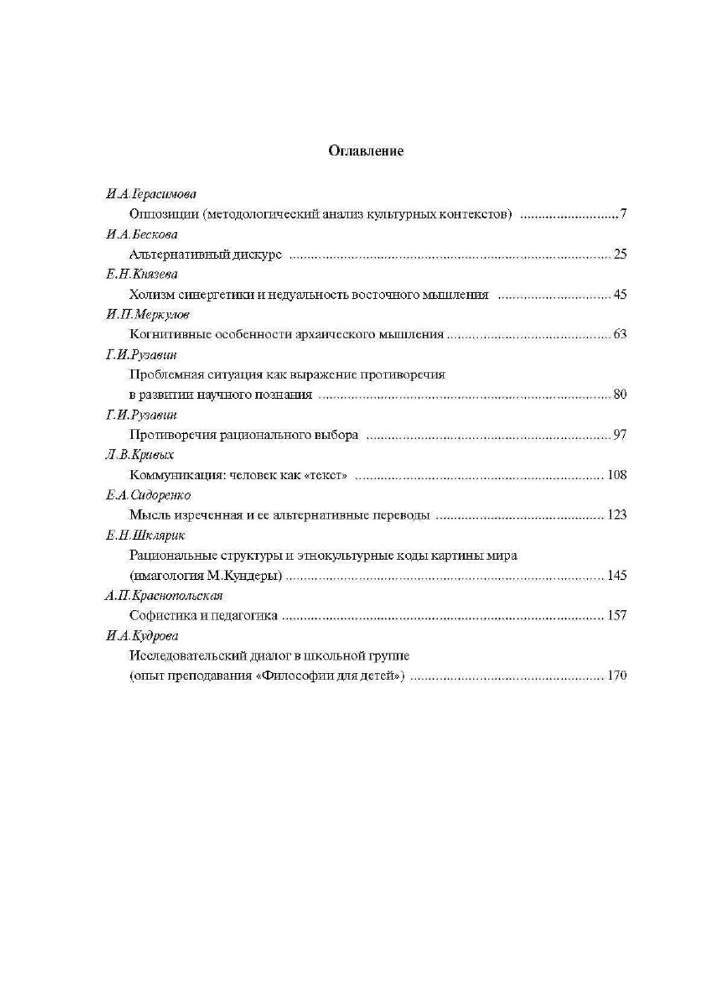 Противоречие и дискурс | И. А. Герасимова