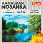 Картина стразами (алмазная мозаика) 30х40 см, ОСТРОВ СОКРОВИЩ "На берегу реки", без подрамника, 662407