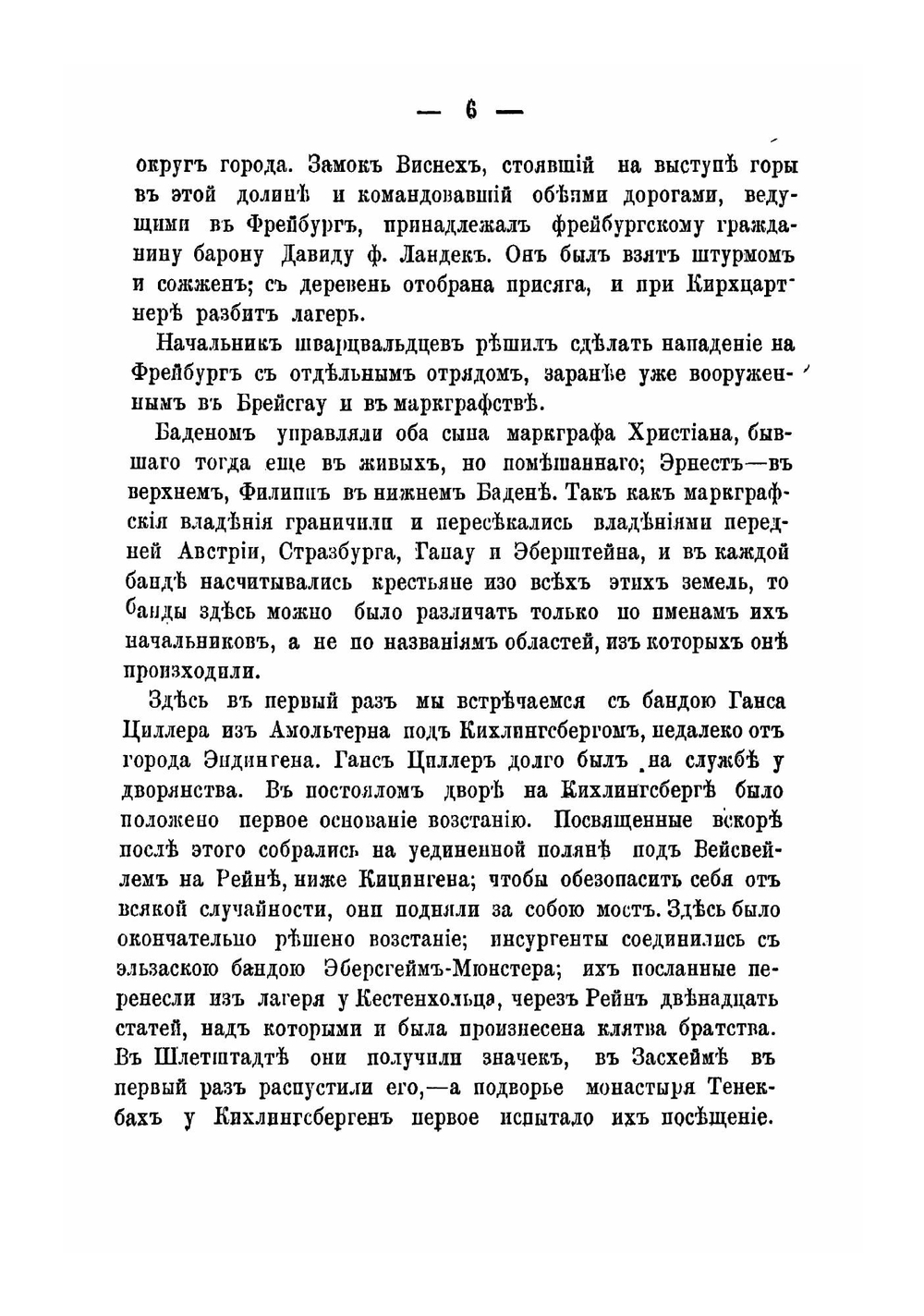 История Крестьянской войны в Германии по летописям и рассказам очевидцев | Циммерман Вильгельм