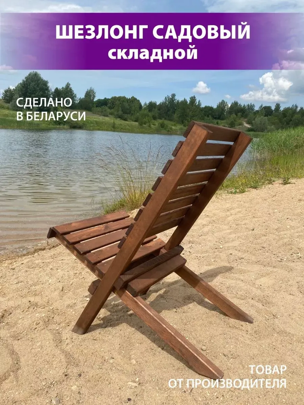 Стул садовый складной
