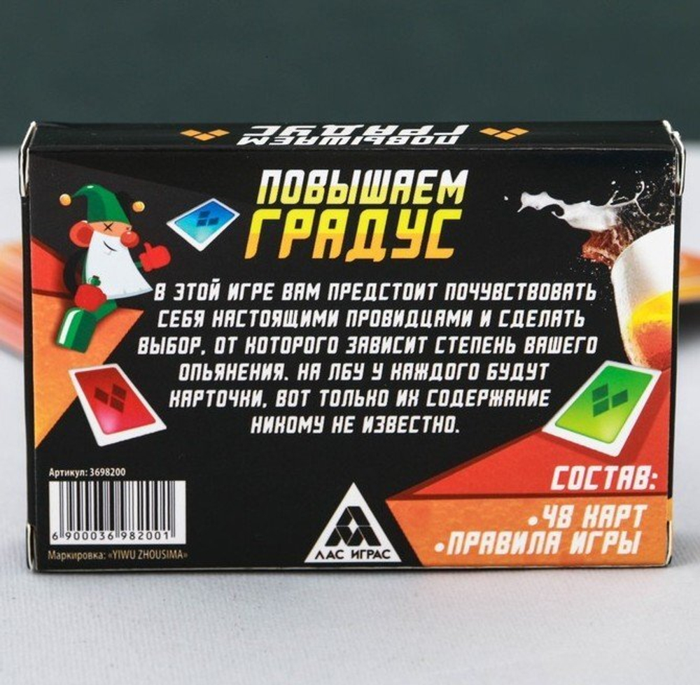 Настольная алкогольная игра «Повышаем градус»