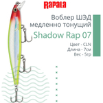 Воблер Shadow Rap 11, 11см, 13гр, цвет P, медленно тонущий