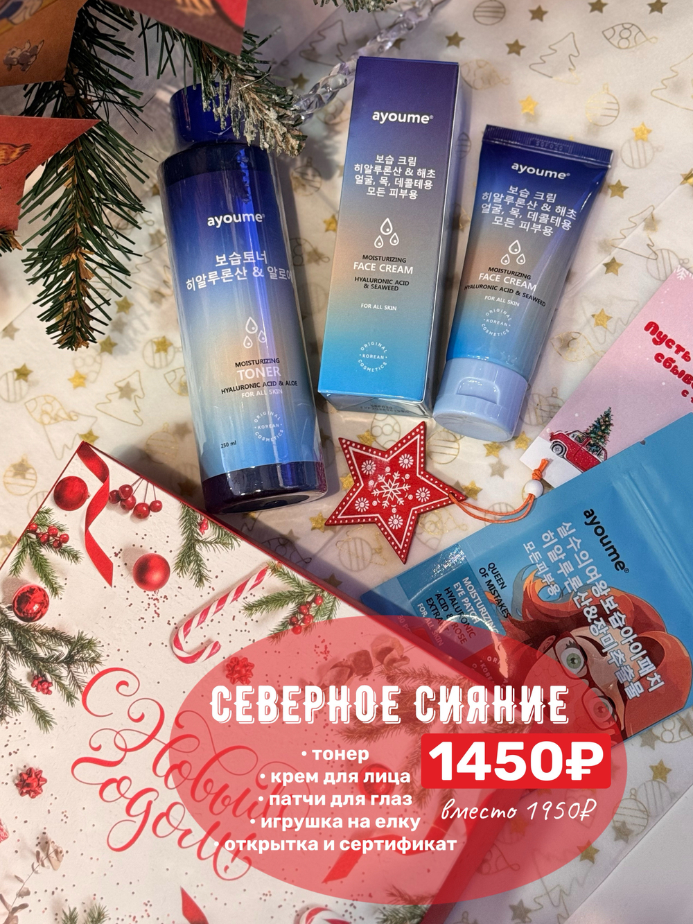 Набор «Северное сияние»