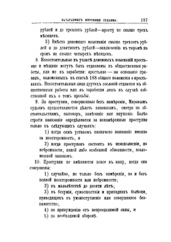 Государственные Законы Российской Империи по Судебным уставам Императора Александра II. Гражданский и Уголовный Судебник Часть 2 | Коллектив авторов