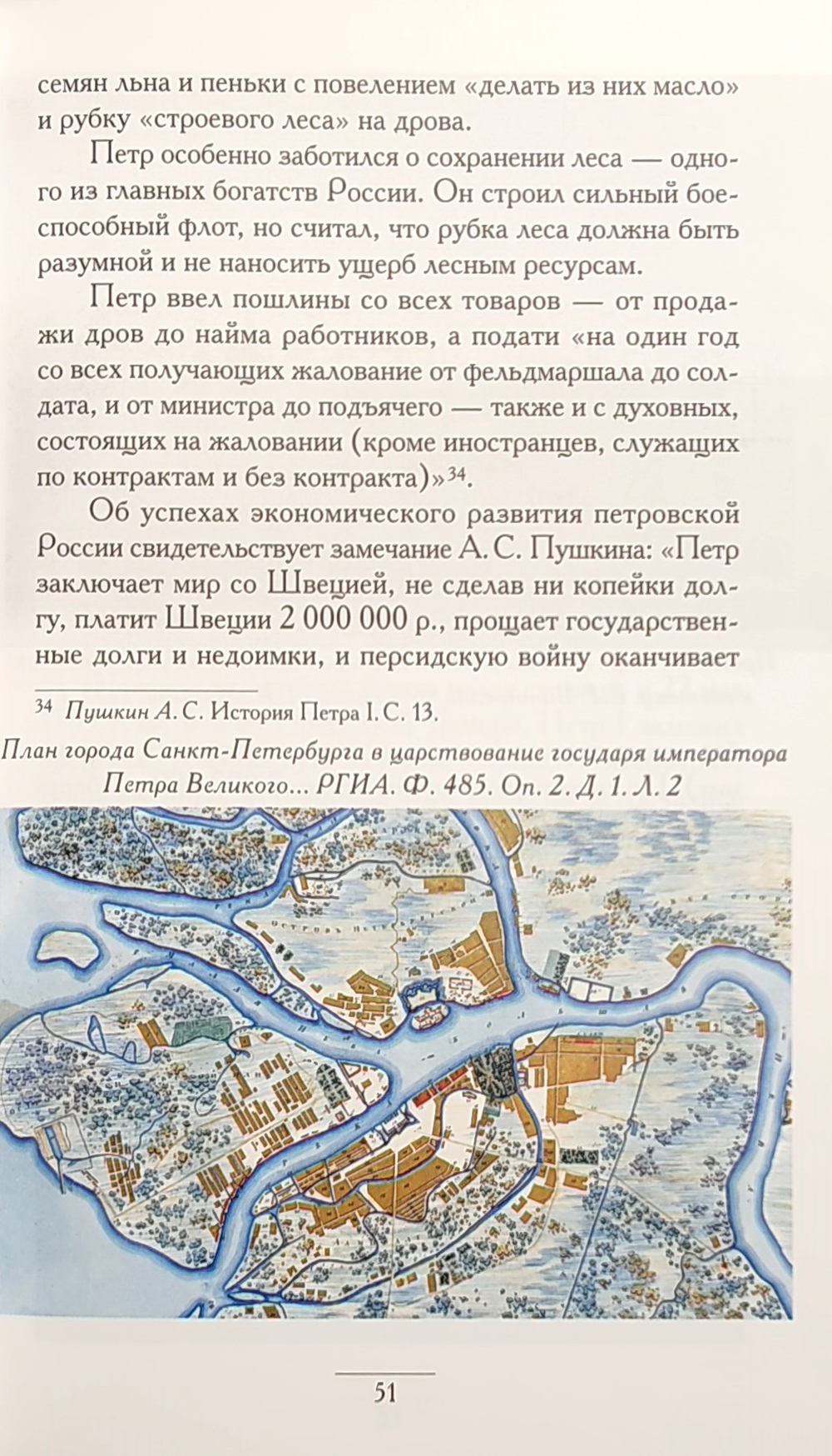 Петр Великий. Вечный работник на троне