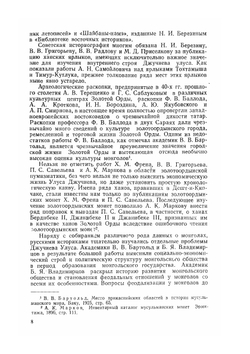 Распад Золотой Орды | М.Г. Сафаргалиев