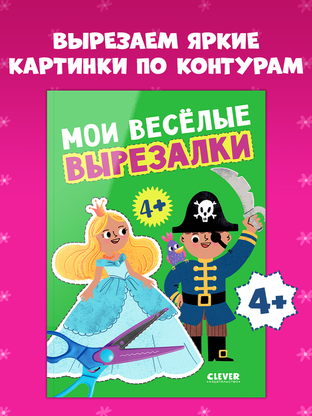 Весёлые вырезалки. Мои весёлые вырезалки