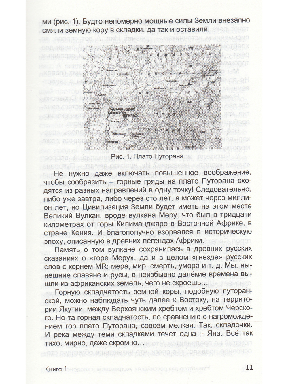 Протоязык :расшифровка древнейших топомимов Евразии и тайн древних цивилизаций. Книга 1.