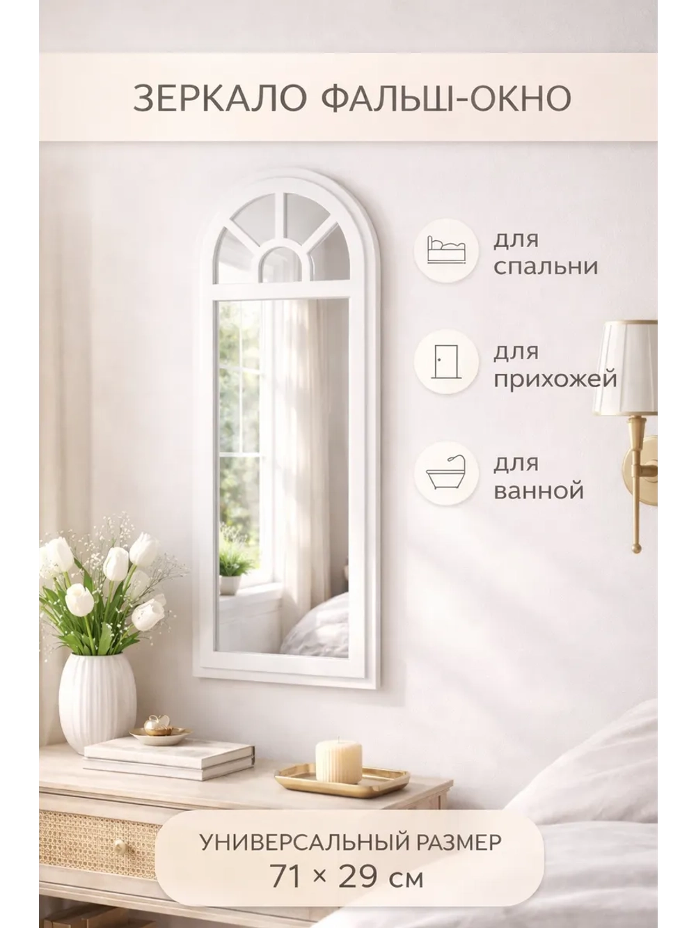 Зеркало настенное для прихожей, спальни 71*29 см