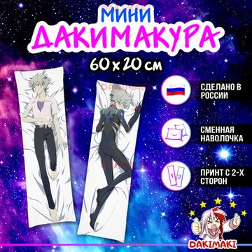 Мини дакимакура Каору Нагиса из Евангелион арт. M0278, 60х20 см