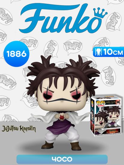 Фигурка Funko POP! Animation Jujutsu Kaisen Choso (1886) 85321 / Фигурка Фанко ПОП! по мотивам аниме "Магическая битва", Чосо