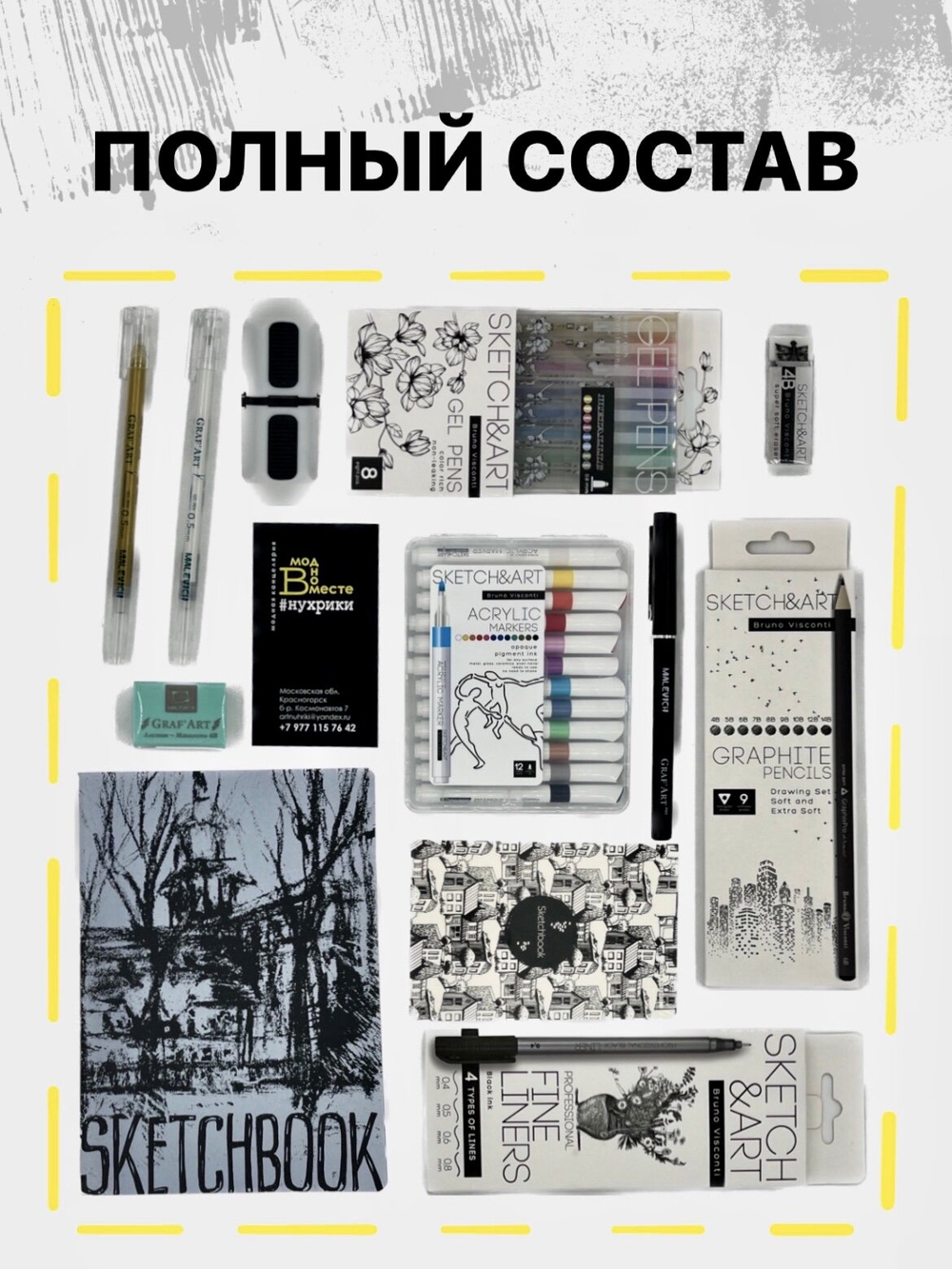 Художественный набор для рисования - графика SKETCH&ART-02