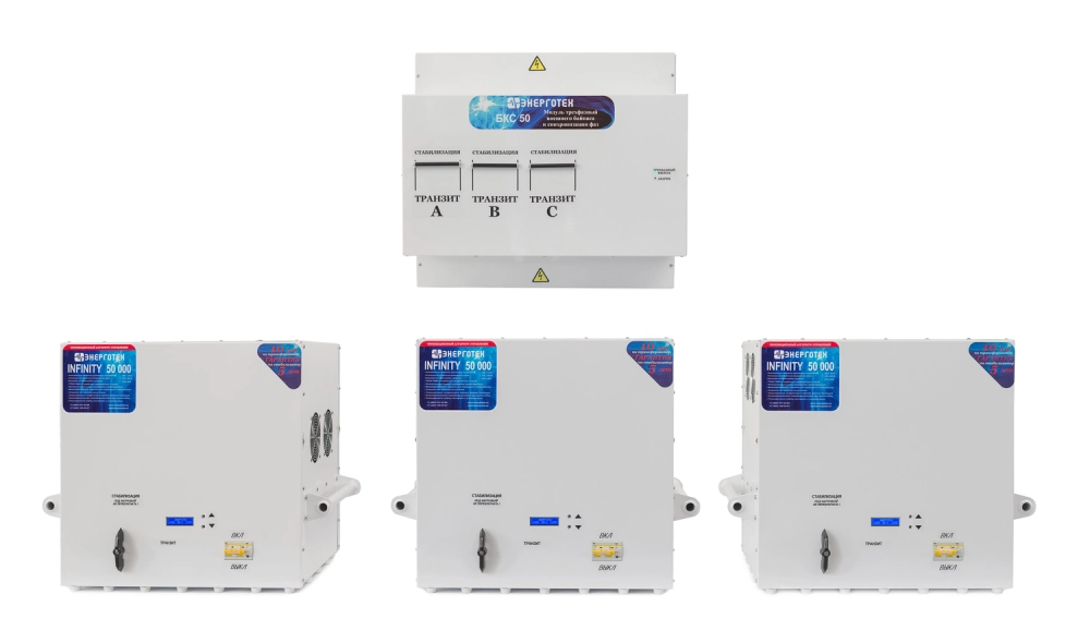 Трёхфазный стабилизатор Энерготех INFINITY 50000х3 (150 кВА)