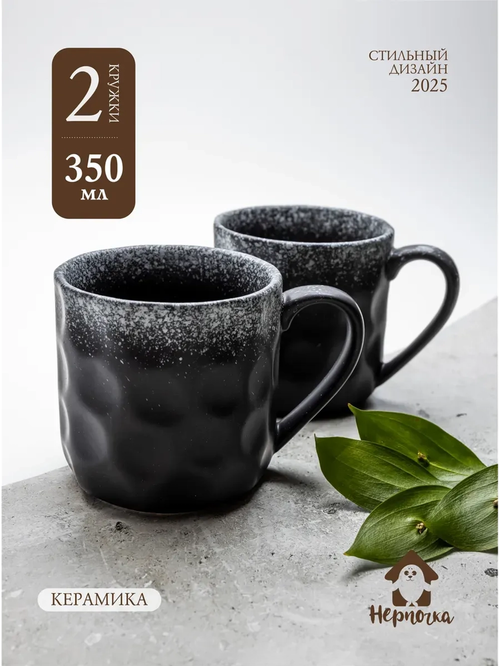 Набор кружек 2 шт, 350мл, Черный песок