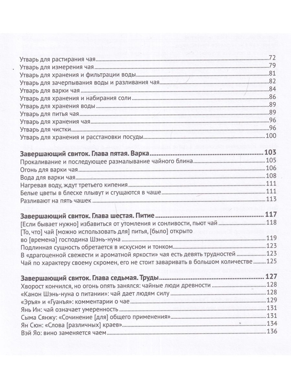 Канон чая в иллюстрациях