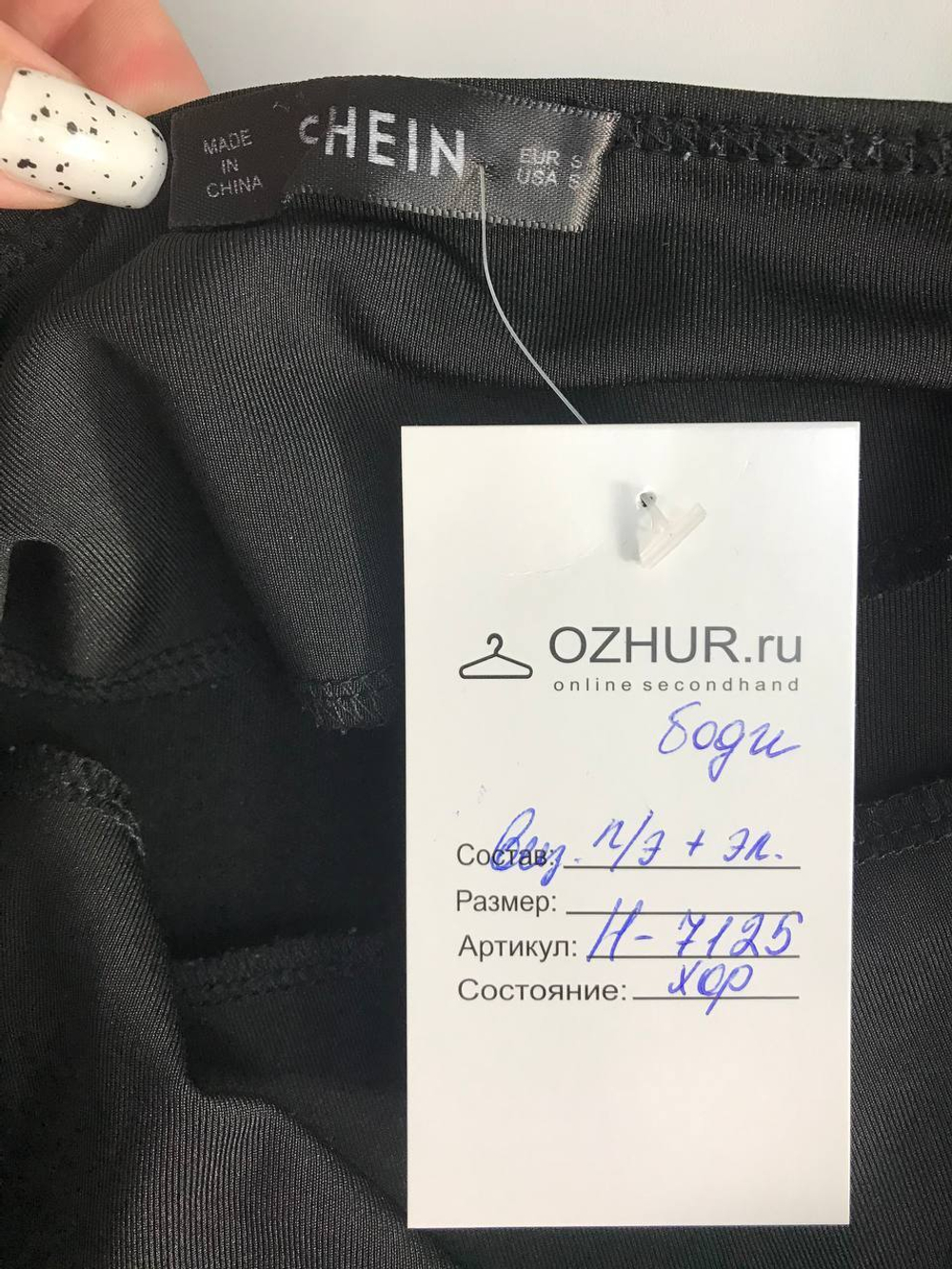 Боди Shein базовое, маркировка S, визуально на 44 размер
