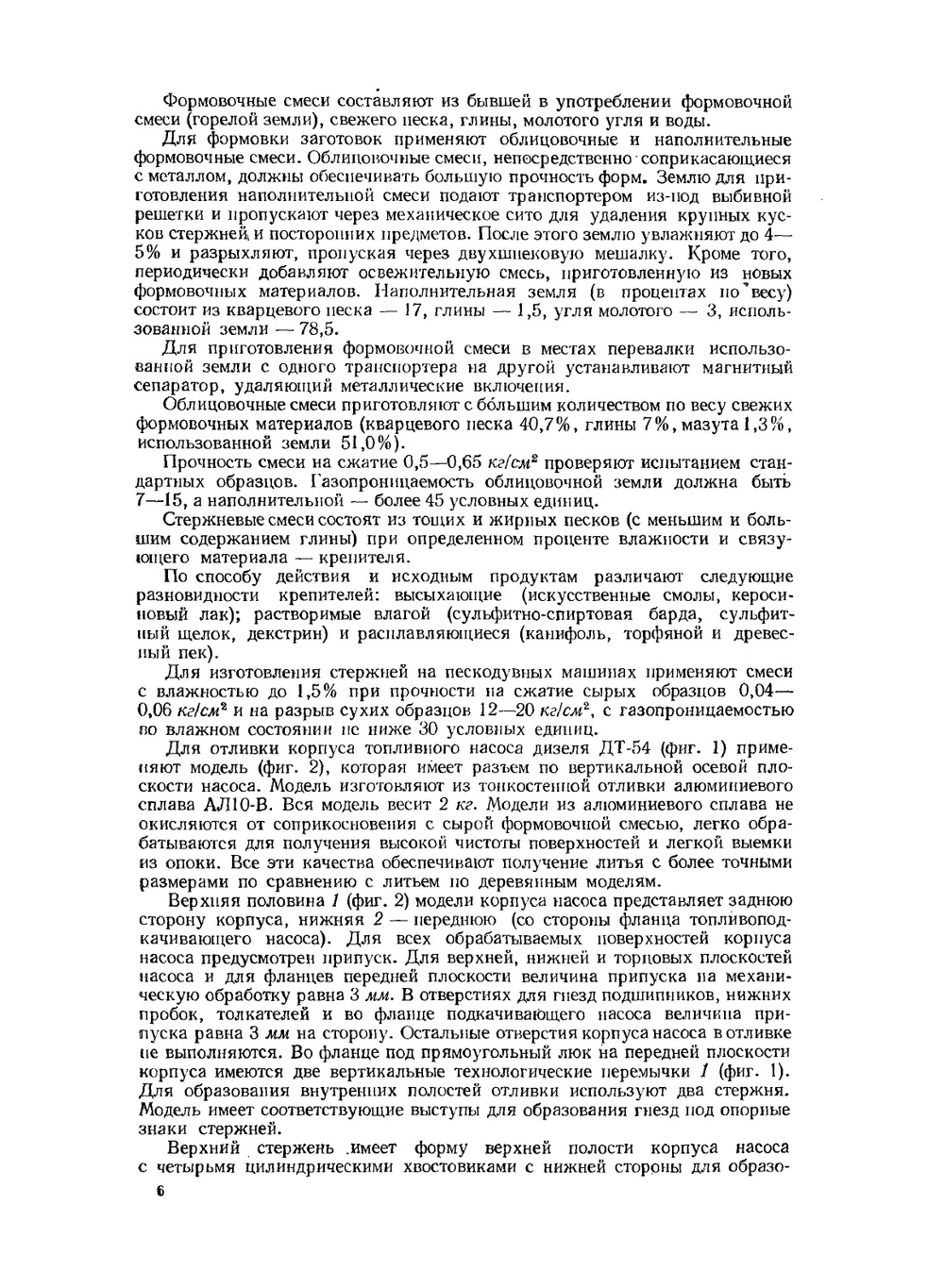 Технология производства и ремонта топливной аппаратуры дизелей | А.В. Евсиков; В.Я. Попов