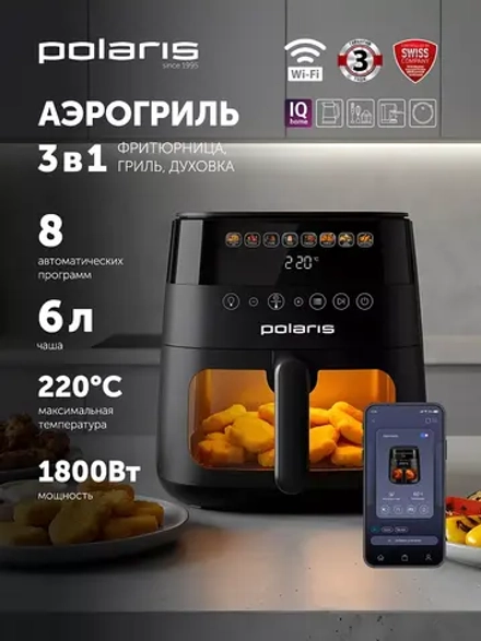 Аэрогриль POLARIS PAF 6003W WIFI IQ Home Черный