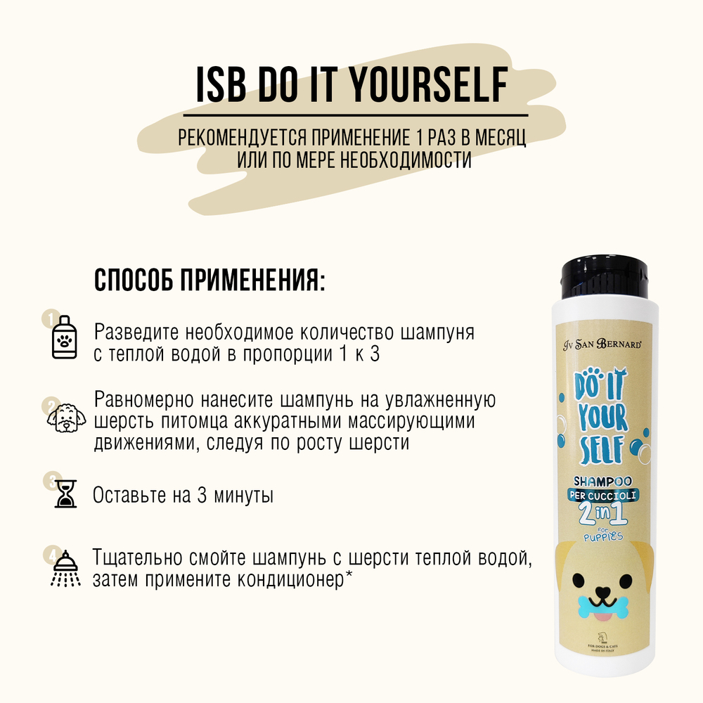 ISB DO IT YOURSELF Шампунь для щенков и котят 300 мл