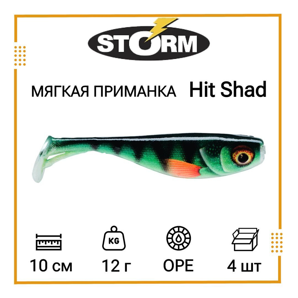 Мягкая приманка для рыбалки Hit Shad 03 /SH (5 шт/уп)