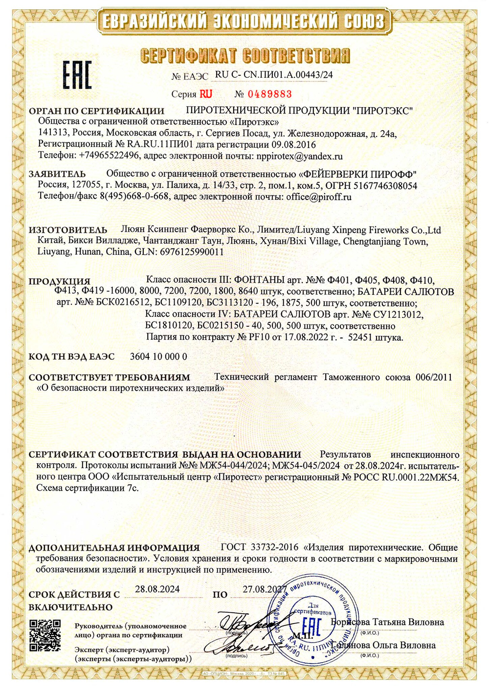 Фонтан PIROFF «Ёж»