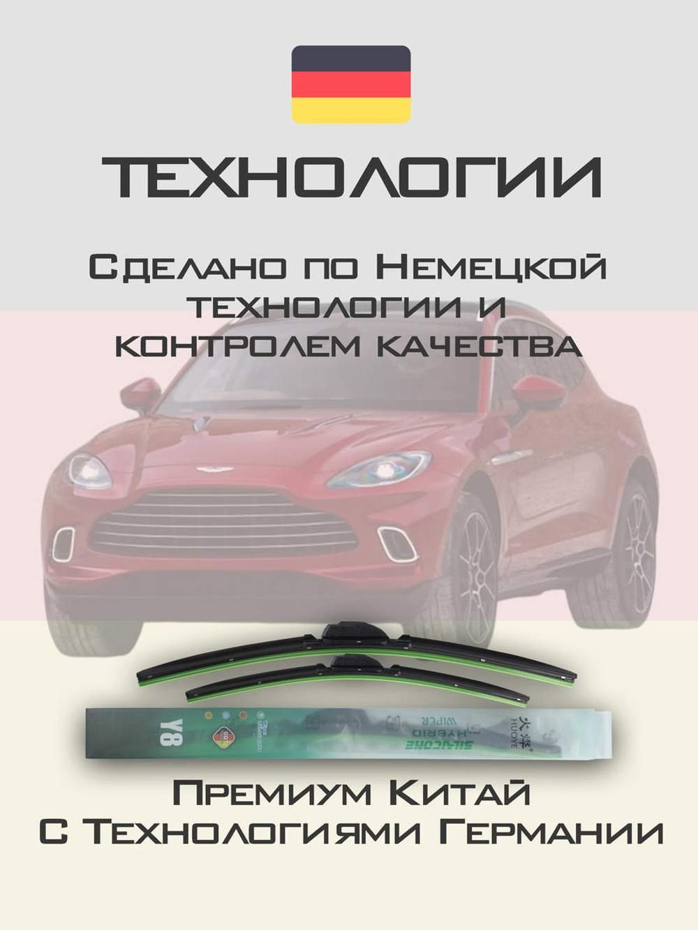 Щетки стеклоочистителя HUOYE Y8 700/700 мм на AstonMartin DBX | Push button