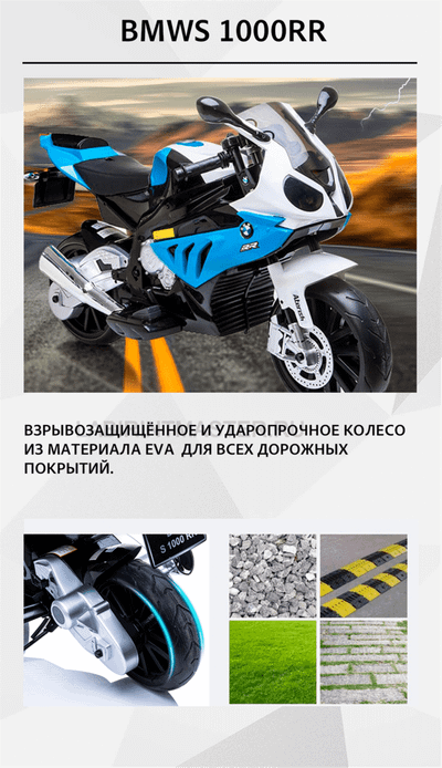Детский электромобиль "BMW S1000RR", черный